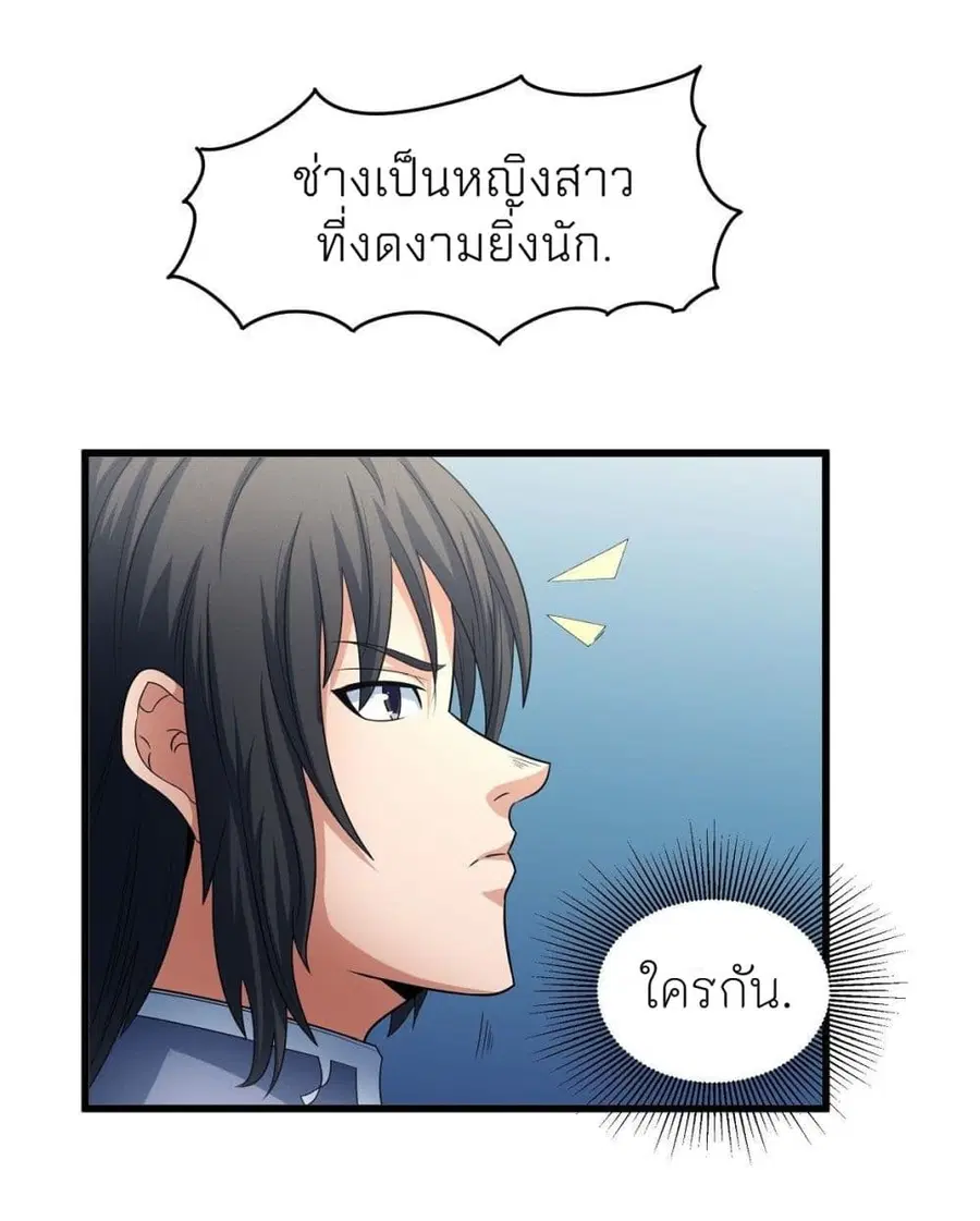 God of Martial Arts ตอนที่ 455 หน้า 31