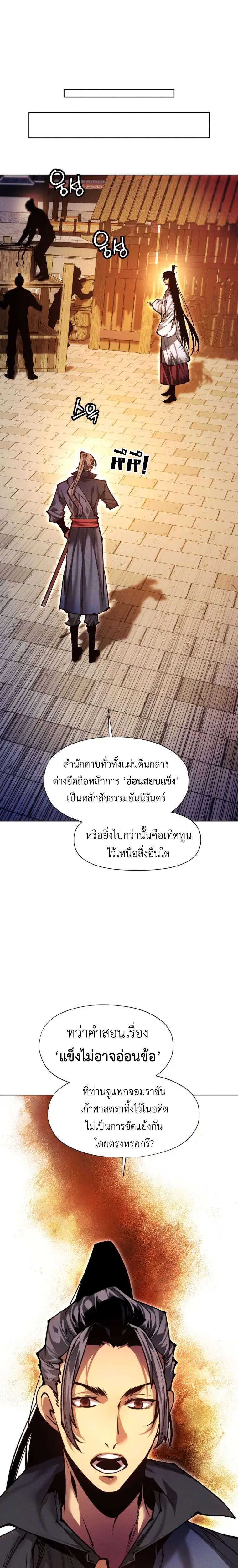 A Modern Man Who Got Transmigrated Into the Murim World ตอนที่ 158 หน้า 29