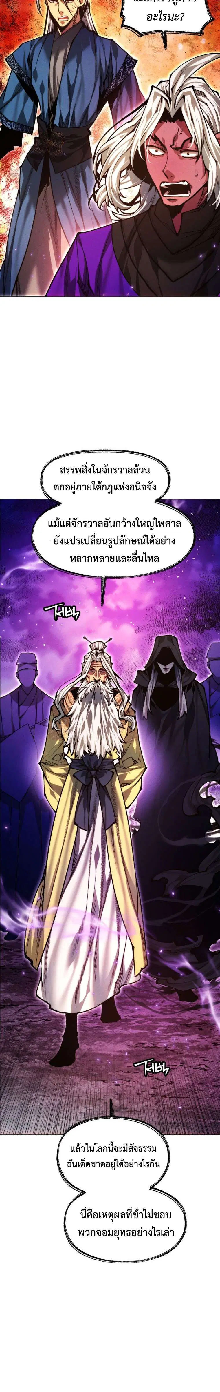A Modern Man Who Got Transmigrated Into the Murim World ตอนที่ 159 หน้า 21