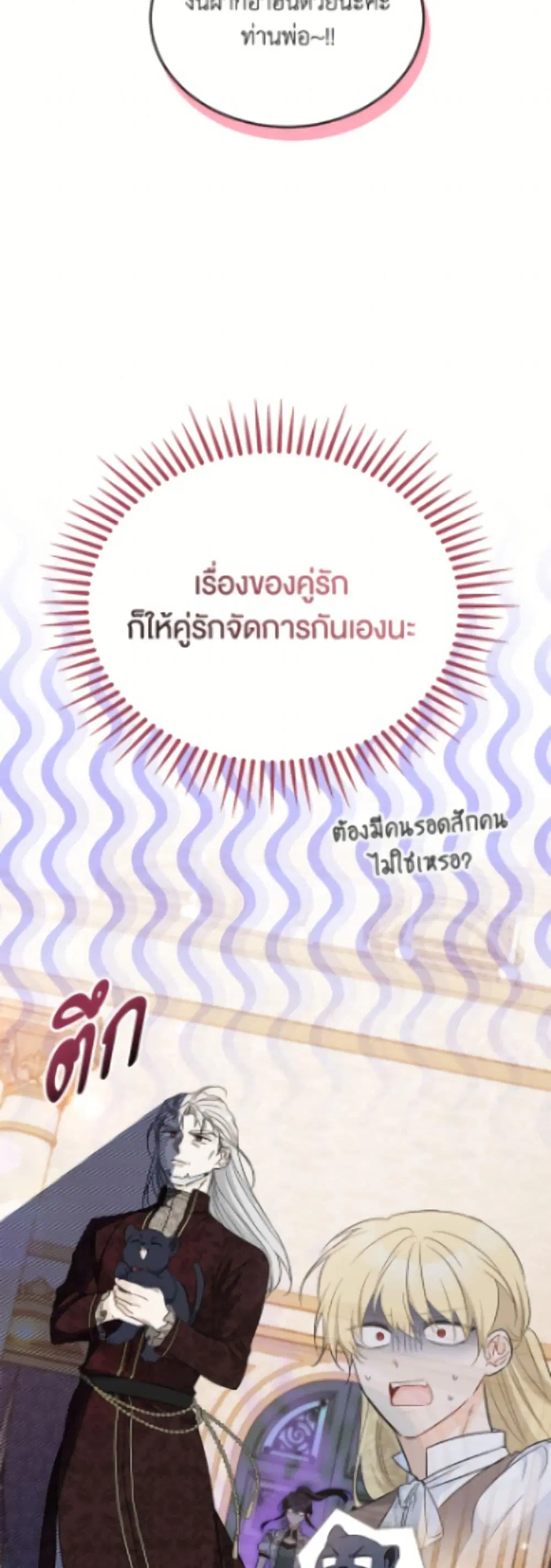 The Symbiotic Relationship Between a Panther and a Rabbit ตอนที่ 187 หน้า 42