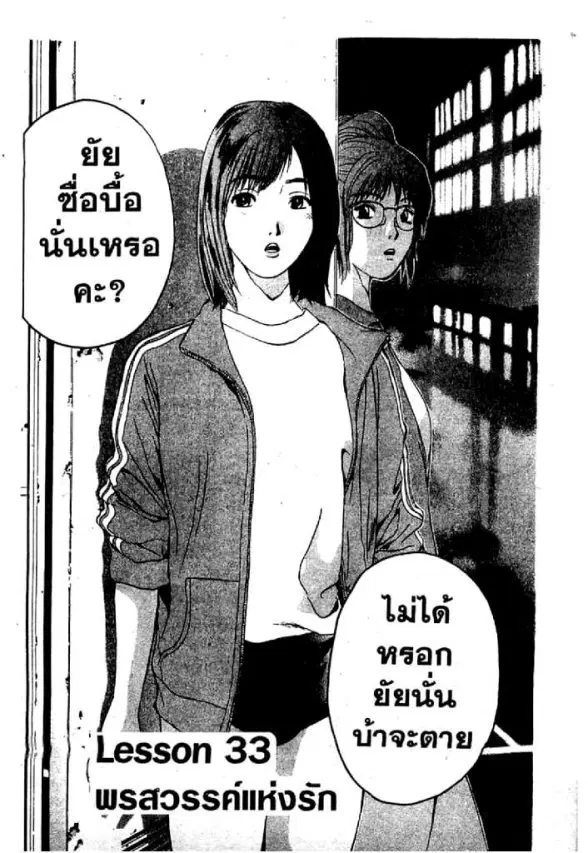 GTO : Great Teacher Onizuka ตอนที่ 33 หน้า 1