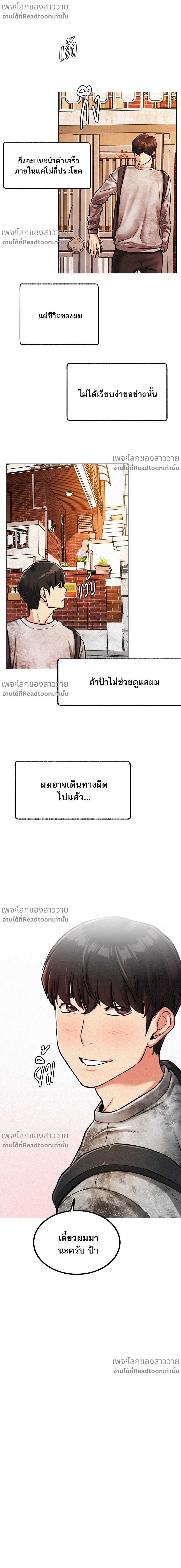 Under One Roof – พิศวาสรักใต้ชายคา ตอนที่ 1 หน้า 22