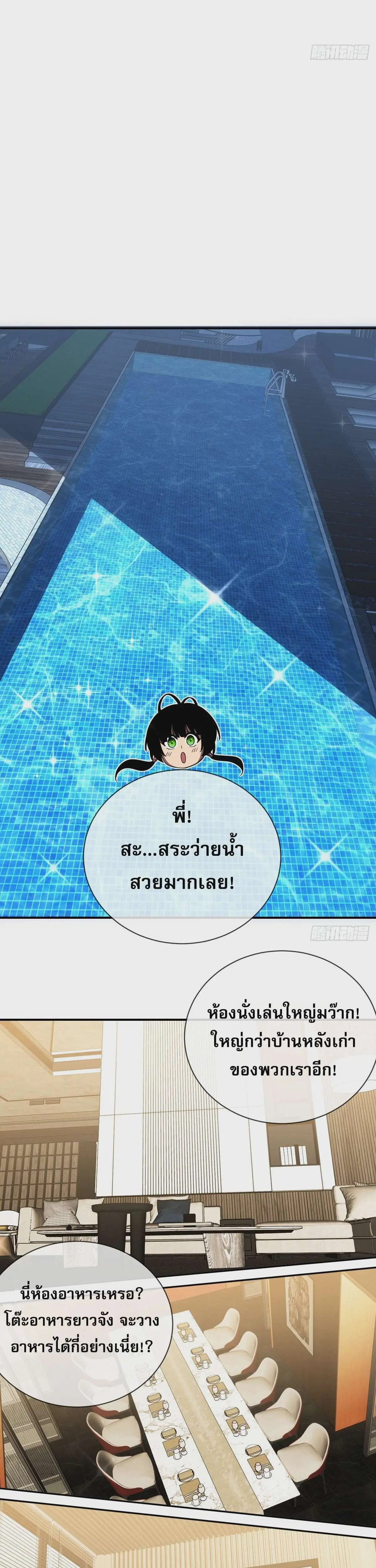 The Lord of Wheel of Destiny ตอนที่ 60 หน้า 15