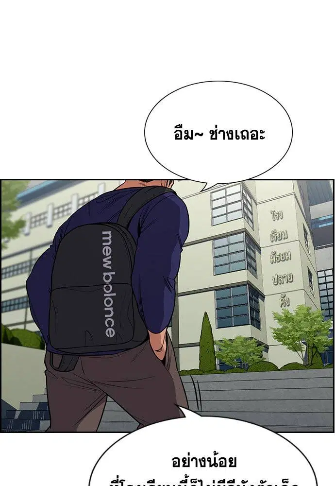 True Education ตอนที่ 124 หน้า 53