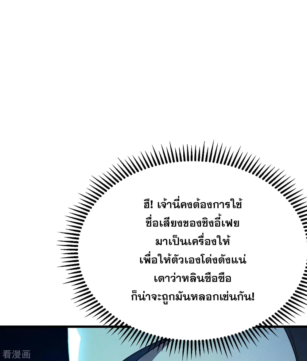 Matchless Emperor ตอนที่ 144 หน้า 11
