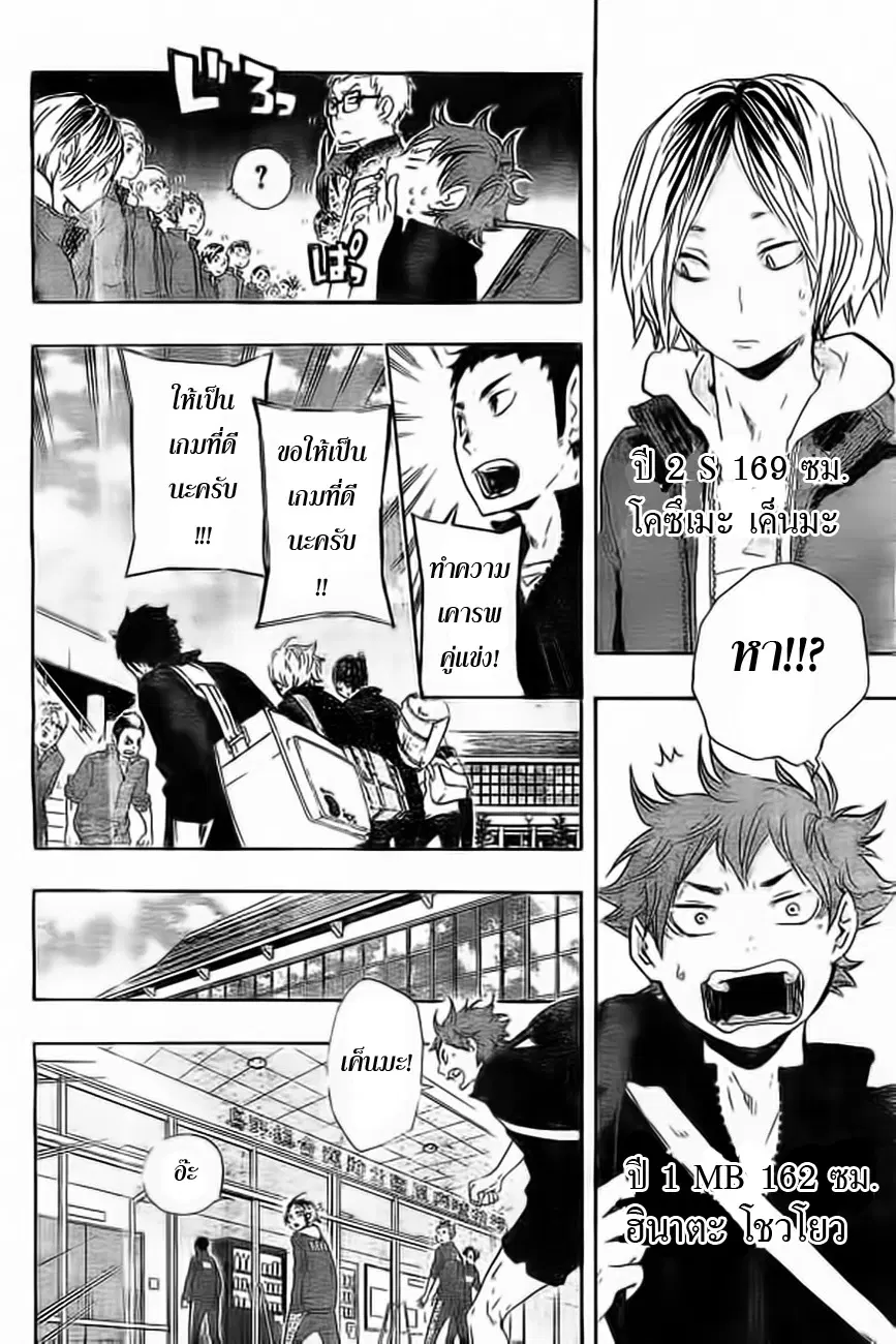 Haikyuu!! ตอนที่ 27 หน้า 17