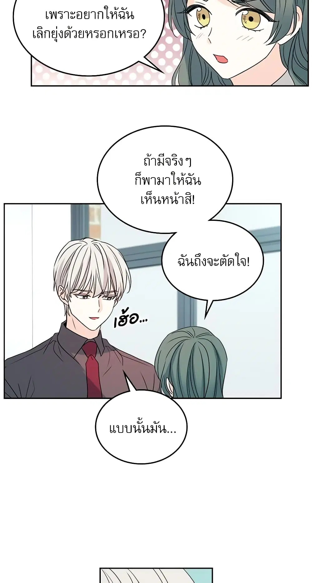 My Life as an Internet Novel ตอนที่ 75 หน้า 18