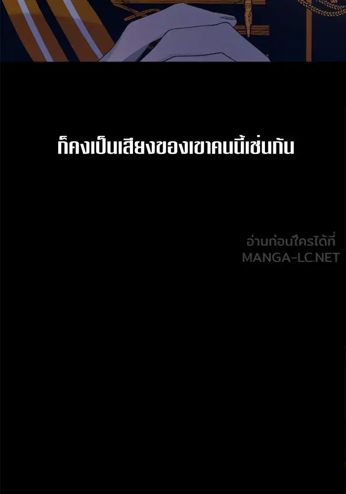 Your Throne ตอนที่ 33 หน้า 111