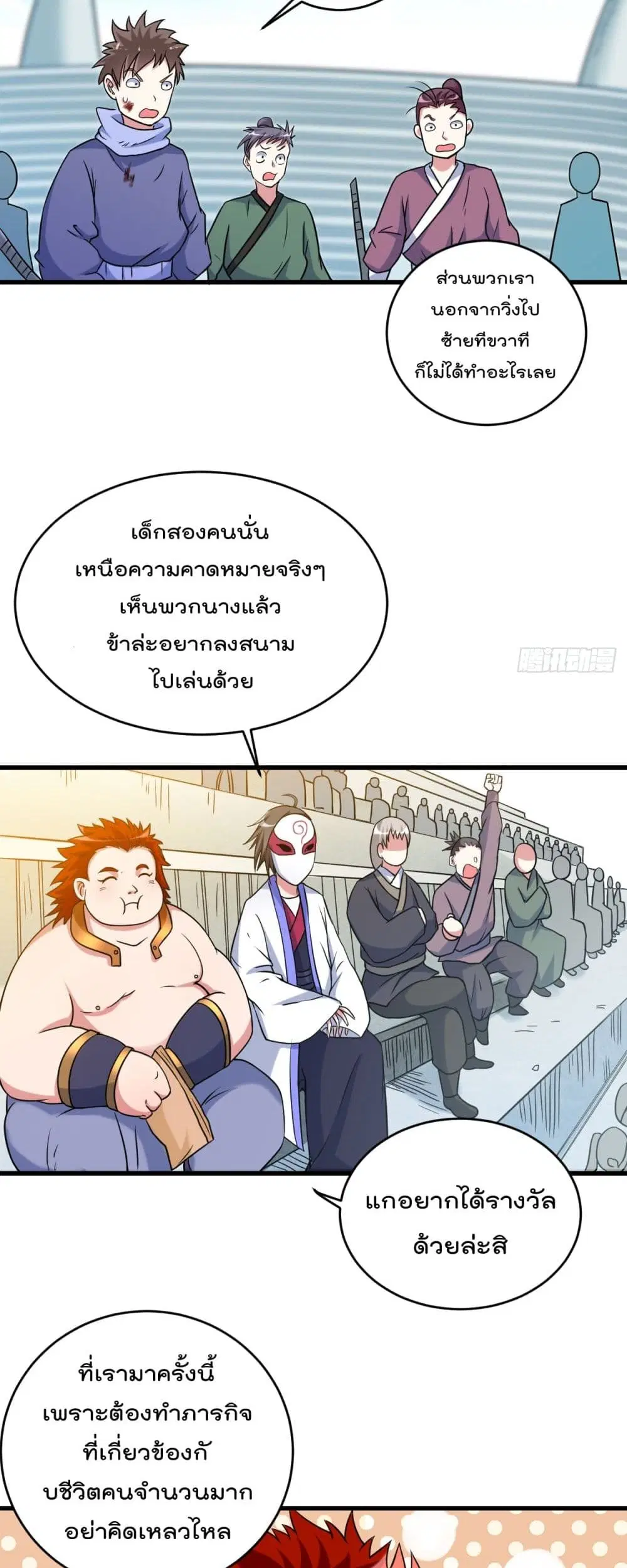 My Disciples Harem is Immortal ตอนที่ 80 หน้า 9