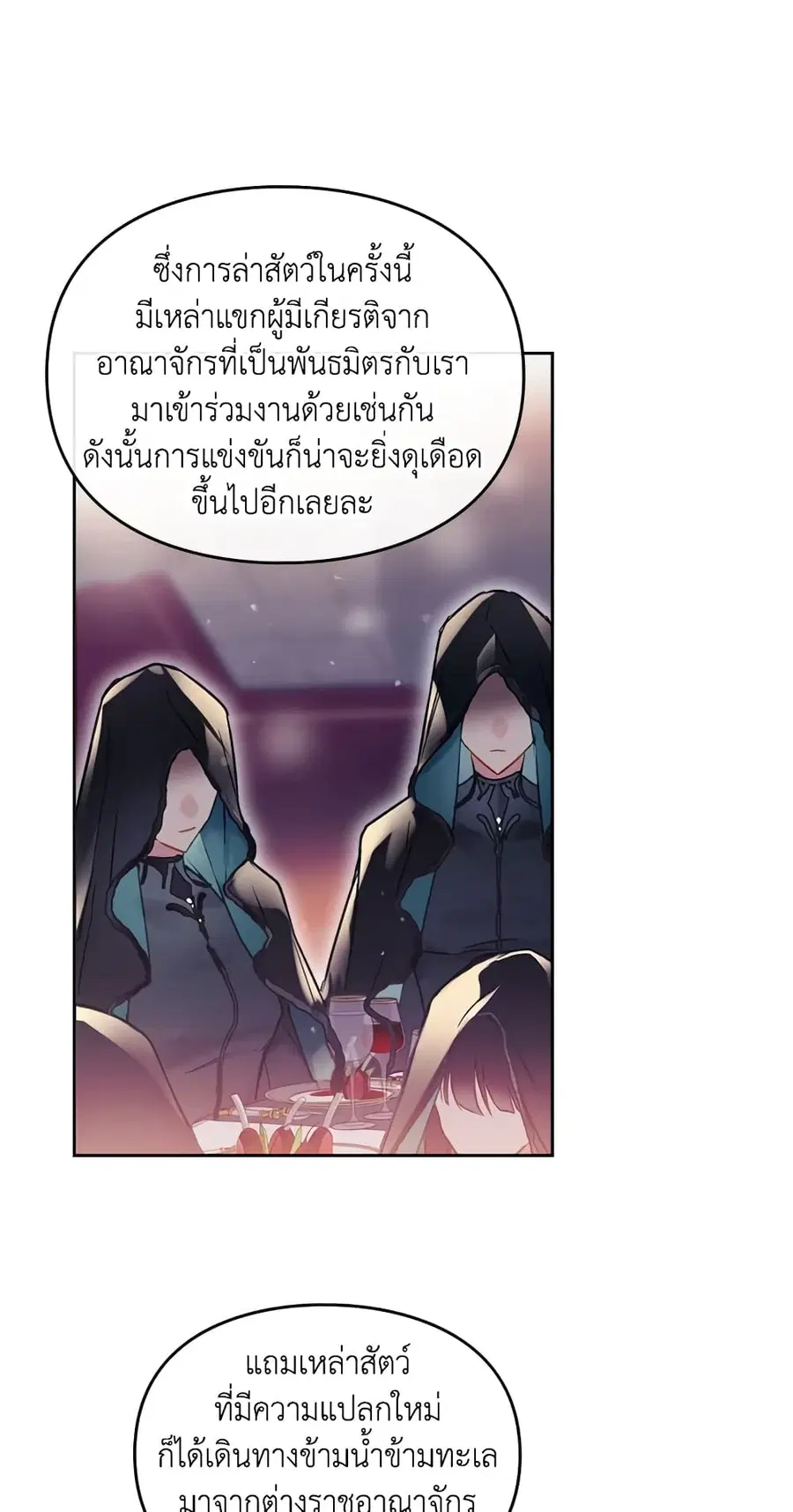 Death Is The Only Ending For The Villainess ตอนที่ 57 หน้า 15