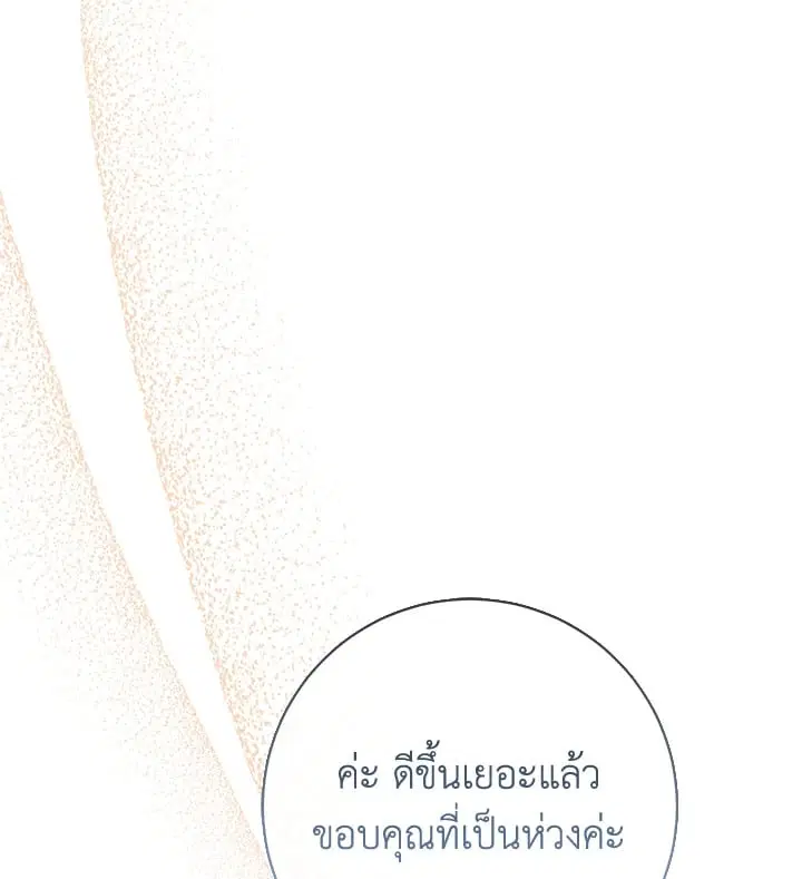 The Villain’s Match Is Too Perfect – คู่ดูตัวของนางร้ายเพอร์เฟกต์เกินไป ตอนที่ 42 หน้า 63