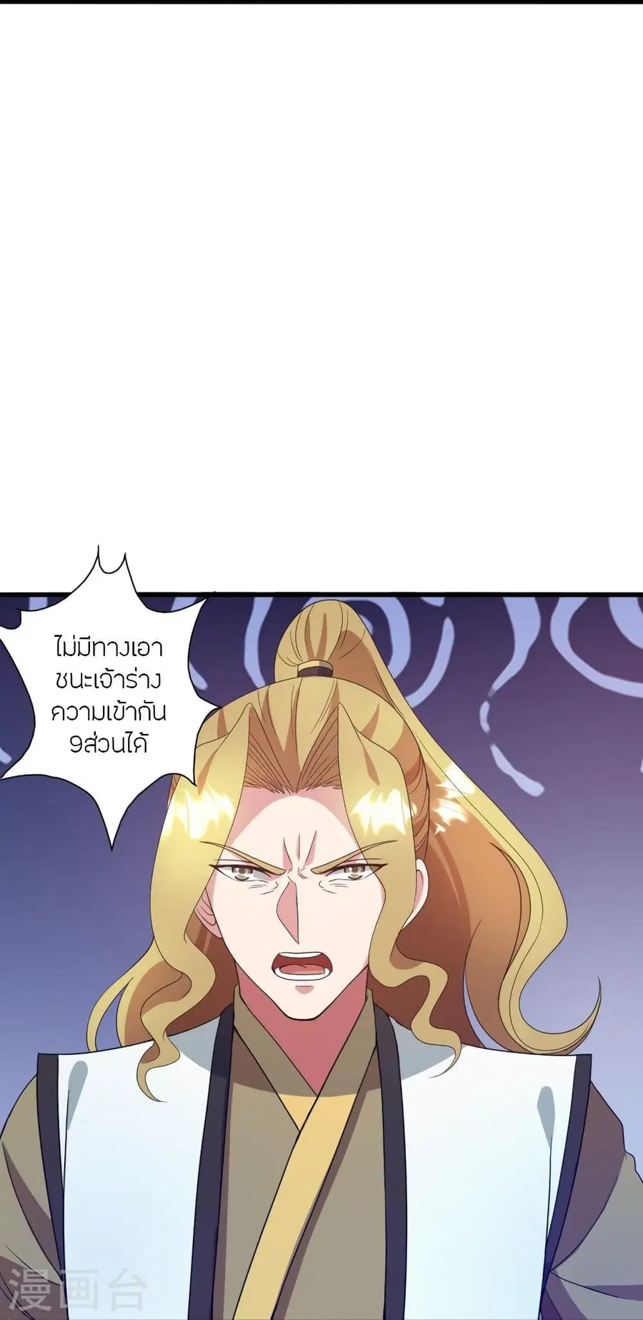 Banished Disciple’s Counterattack ราชาอมตะผู้ถูกขับไล่ ตอนที่ 318 หน้า 75