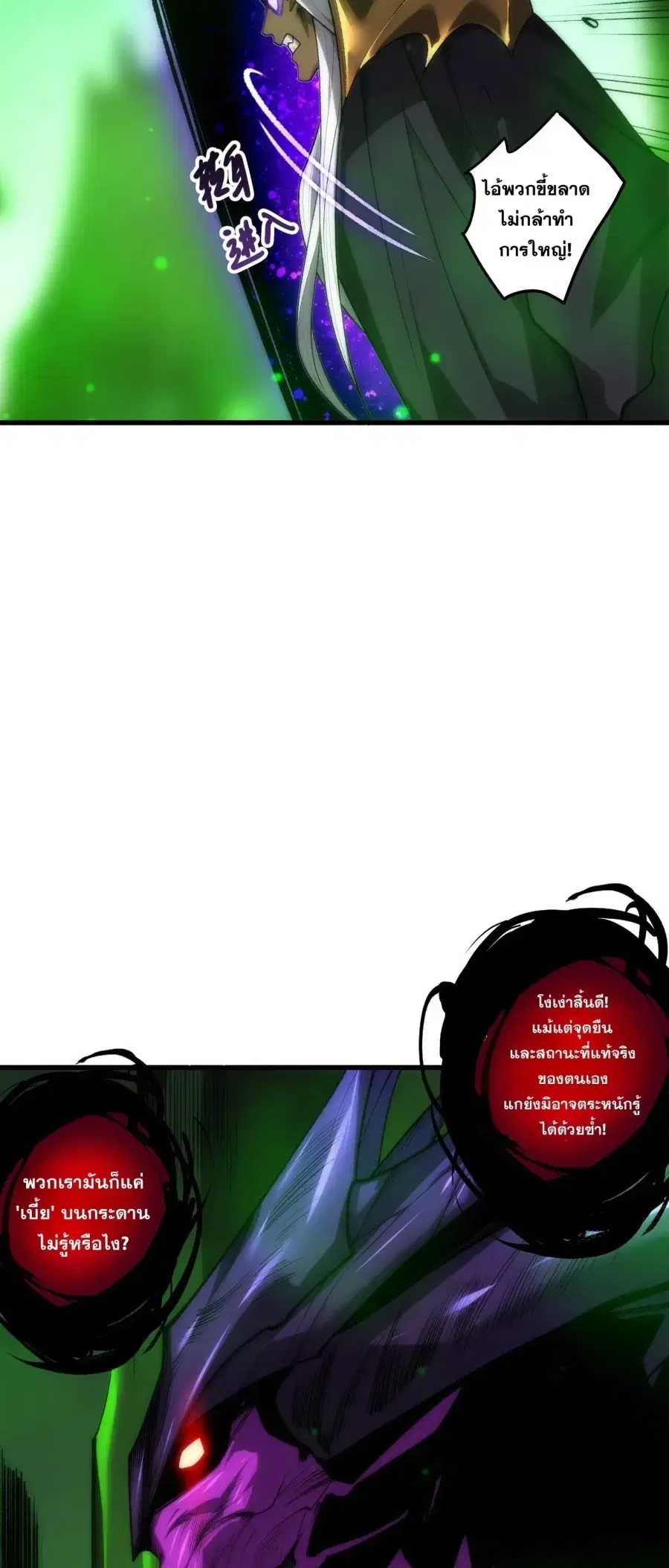 Necromancer King of The Scourge ตอนที่ 285 หน้า 20