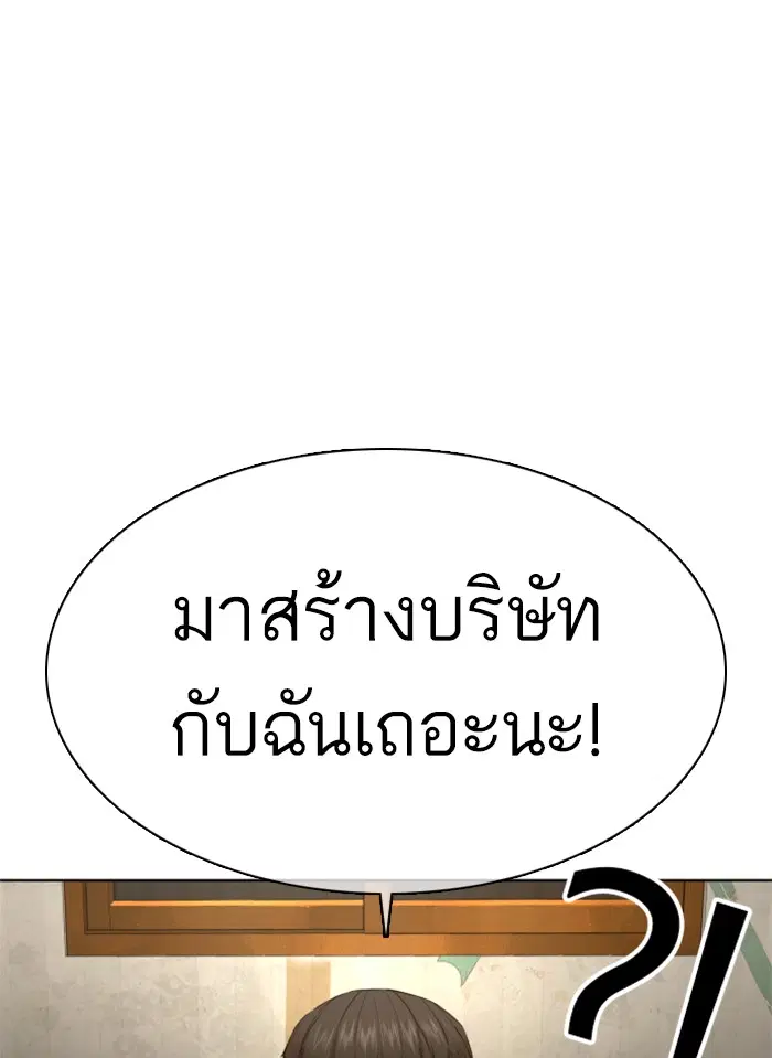 How to Fight ตอนที่ 49 หน้า 82