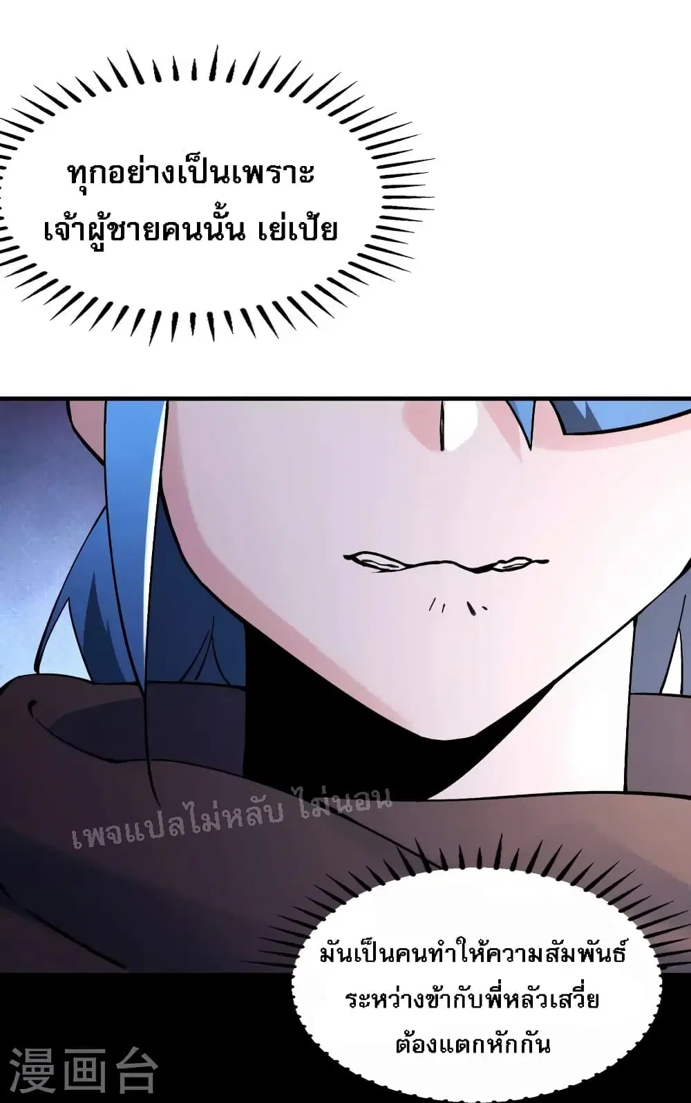My Harem is All Female Students ตอนที่ 106 หน้า 31