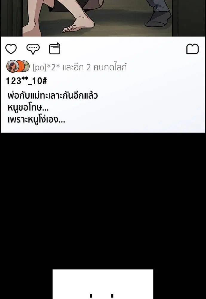 True Education ตอนที่ 152 หน้า 48