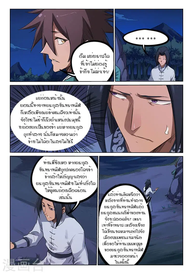 Star Martial God Techniquer ตอนที่ 175 หน้า 3
