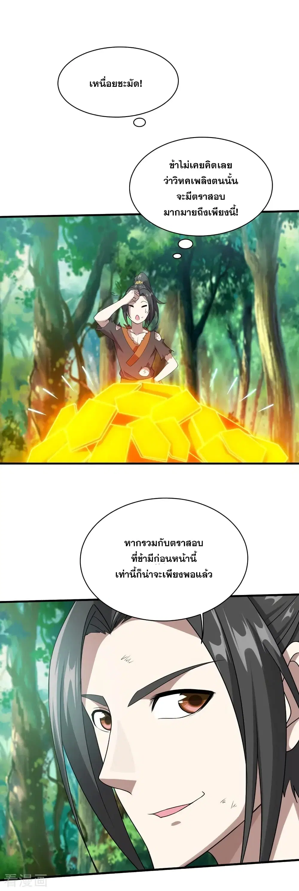 Matchless Emperor ตอนที่ 50 หน้า 7