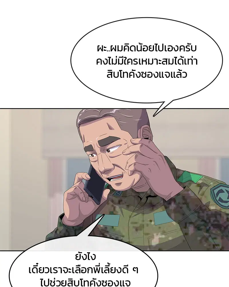 Kitchen Soldier ตอนที่ 166 หน้า 36