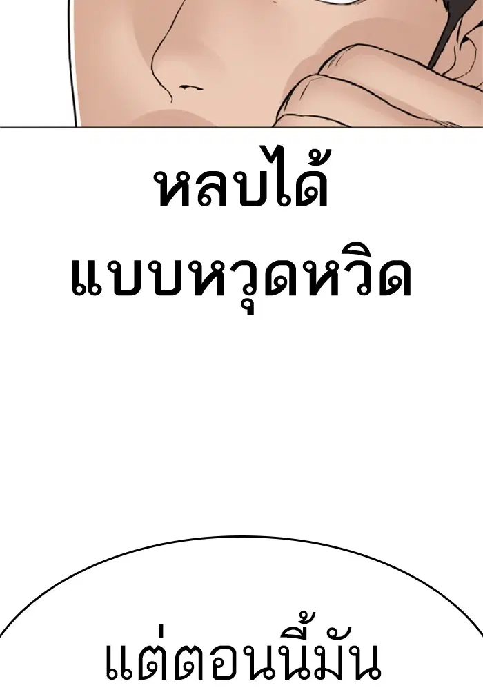 How to Fight ตอนที่ 159 หน้า 34