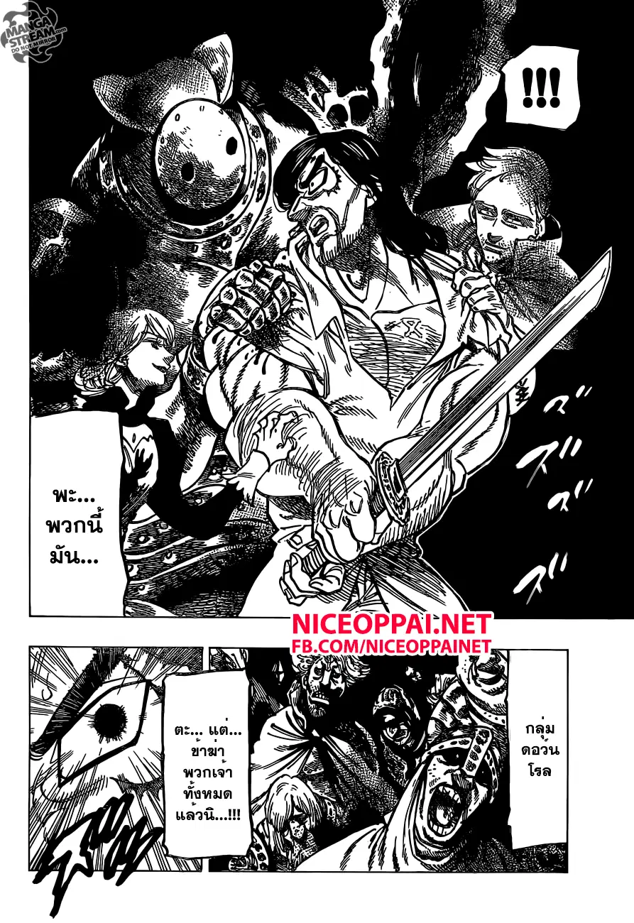 Nanatsu no Taizai ตอนที่ 153 หน้า 15