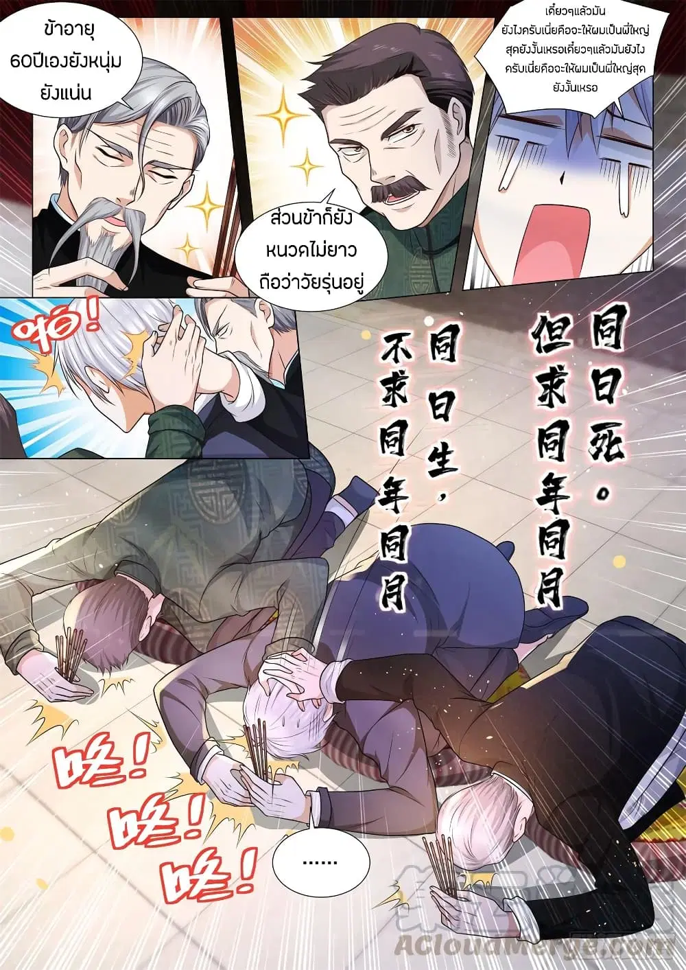Shen Hao’s Heavenly Fall System ตอนที่ 96 หน้า 13
