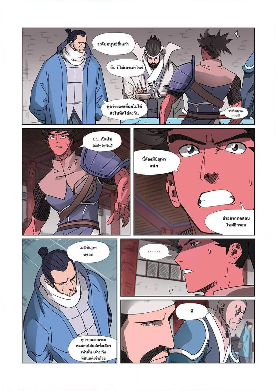 Tales of Demons and Gods ตอนที่ 299 หน้า 8