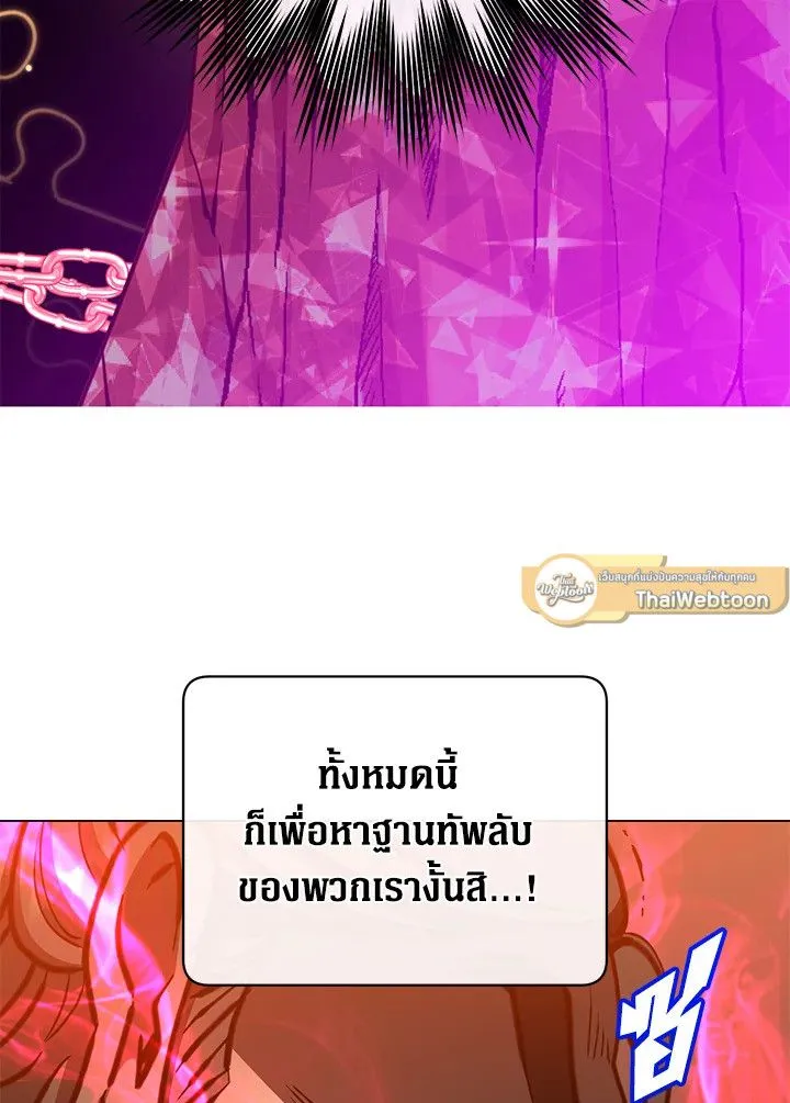 The Max Level Hero Has Returned! การกลับมาของวีรบุรุษเวลตัน ตอนที่ 204 หน้า 79
