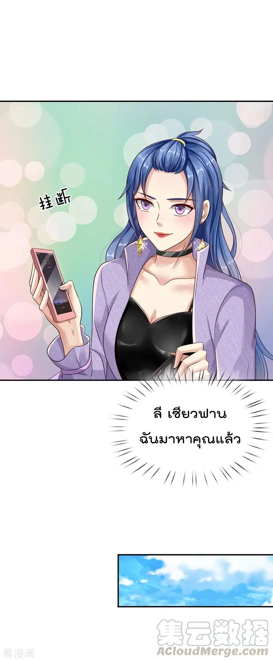 I’m the Great Immortal ตอนที่ 112 หน้า 14