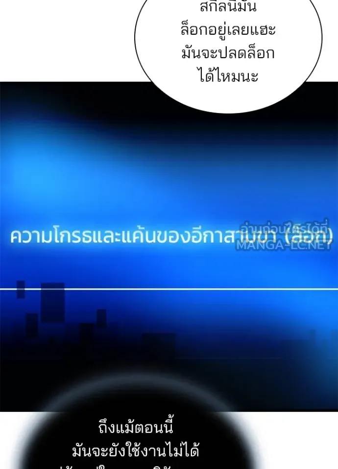 Villain to Kill ตอนที่ 179 หน้า 89