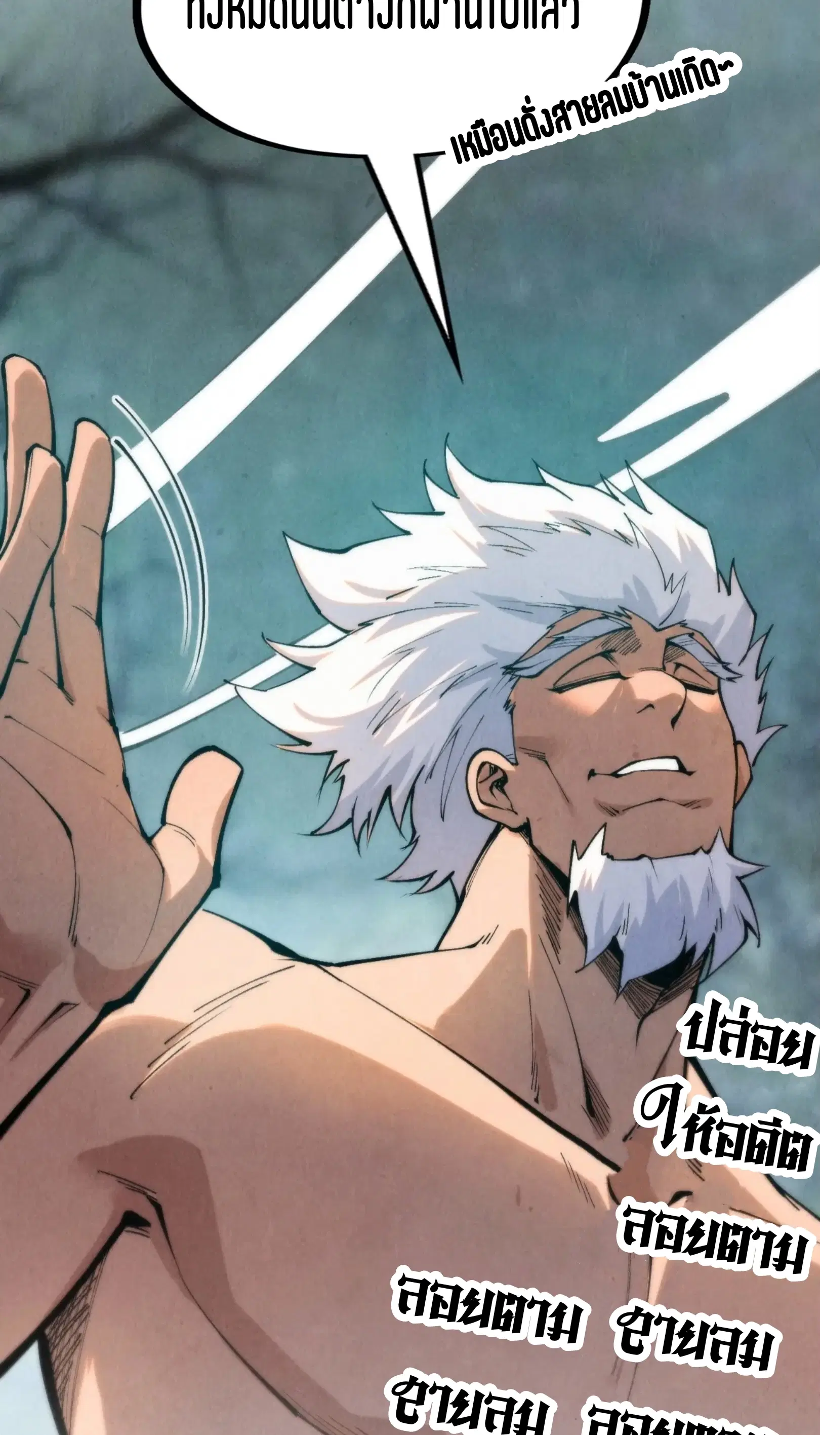 The Eternal Supreme ตอนที่ 296 หน้า 71