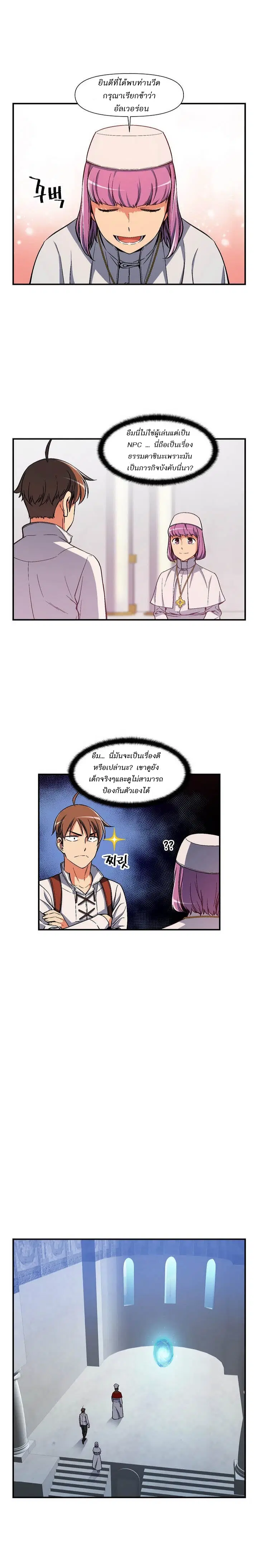 Legendary Moonlight Sculptor ตอนที่ 73 หน้า 10