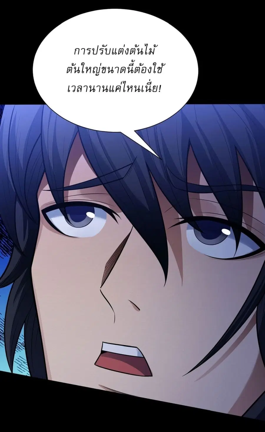 God of Martial Arts ตอนที่ 589 หน้า 21