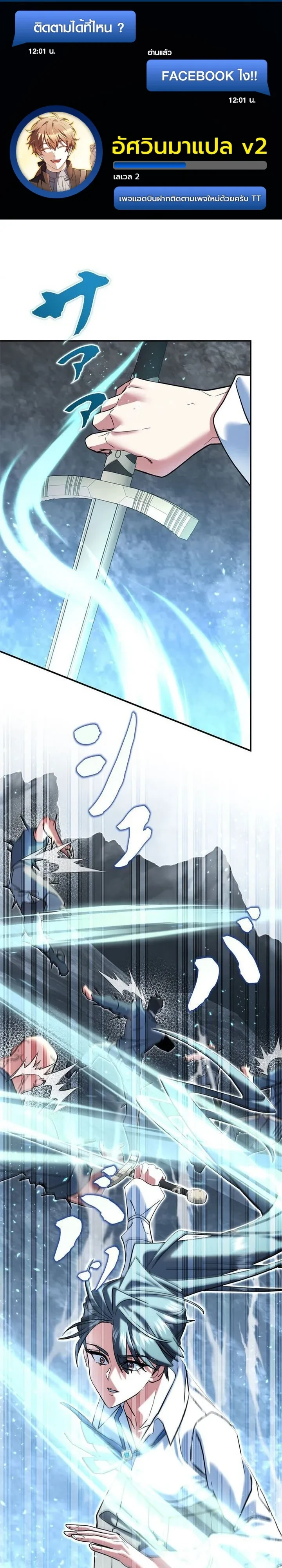 The Sword Emperor Who Surpasses His Previous Life จักรพรรดิเทพดาบ ผงาดเหนือชาติภพ ตอนที่ 33 หน้า 1