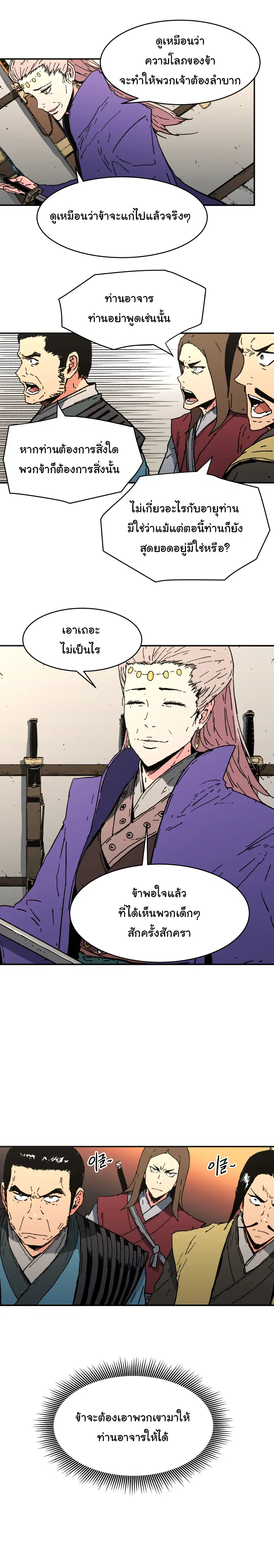 Peerless Dad ตอนที่ 73 หน้า 12