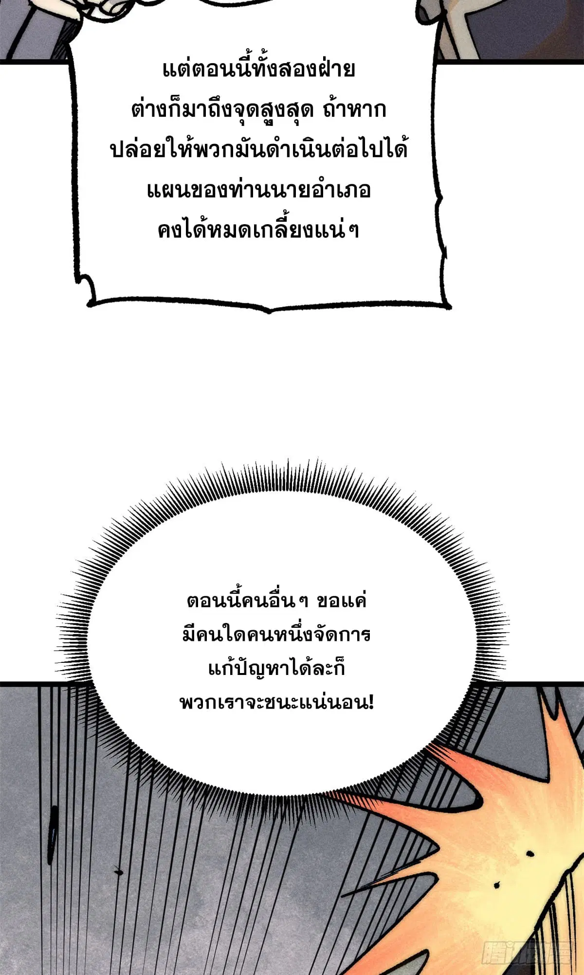 All Hail the Sect Leader ตอนที่ 255 หน้า 23