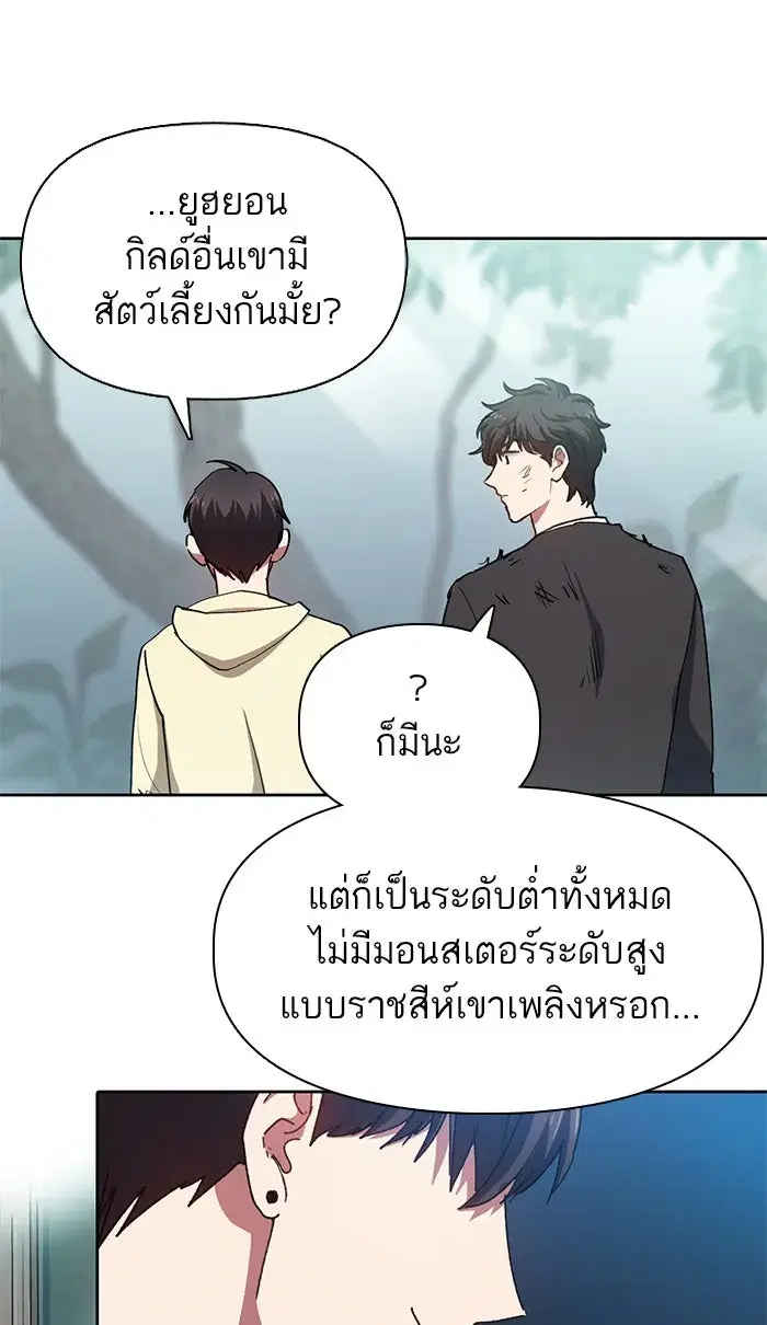 The S-Classes That I Raised (My S-Class Hunters) ตอนที่ 21 หน้า 65