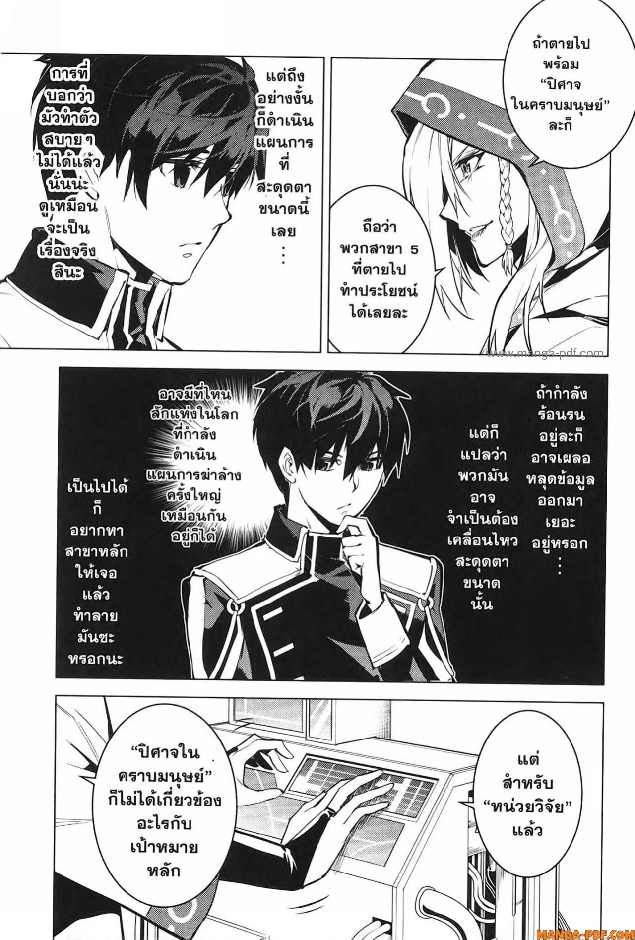 Tensei Kenja no Isekai Life ตอนที่ 65 หน้า 45