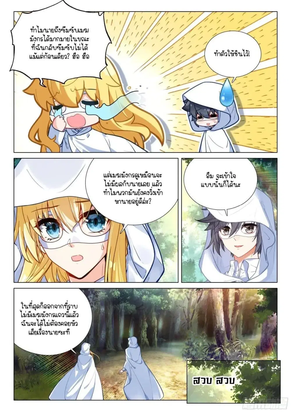 Douluo Dalu III: Longwang Chuanshuo ตอนที่ 372 หน้า 5
