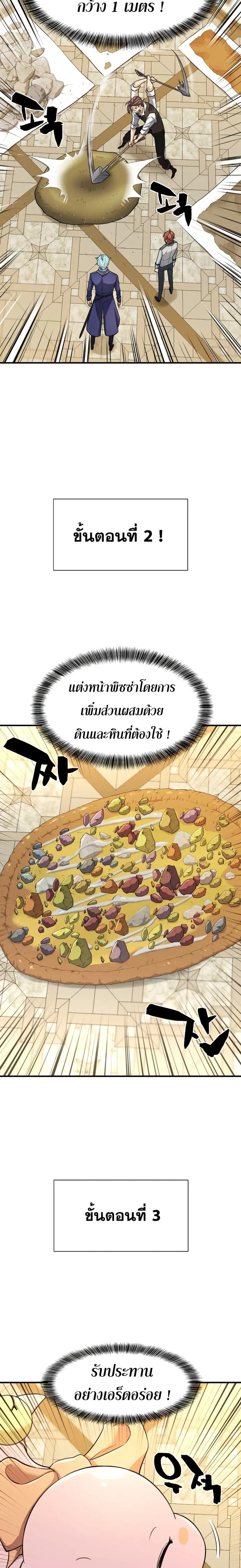 The Greatest Estate Developer ตอนที่ 40 หน้า 8