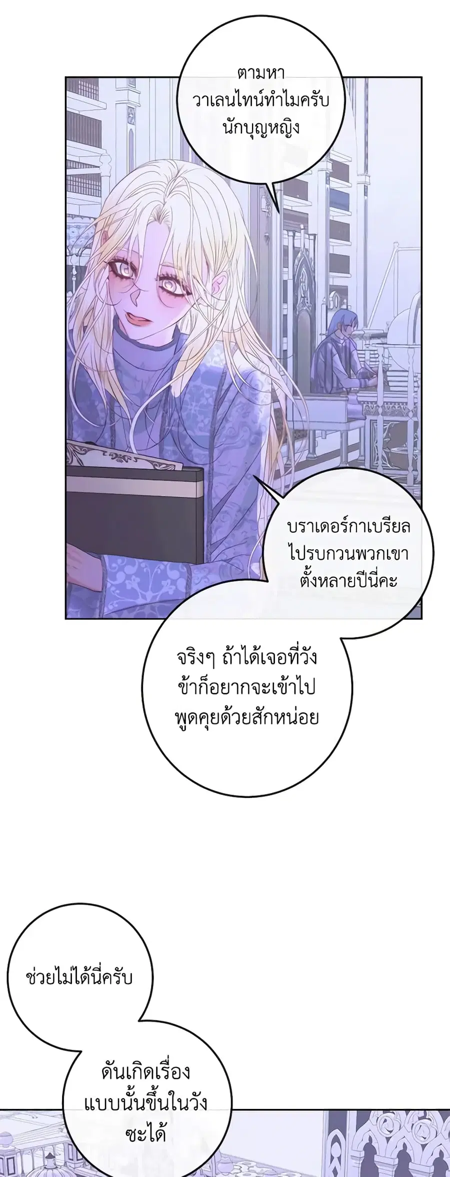 Becoming The Villain’s Family ตอนที่ 70 หน้า 21