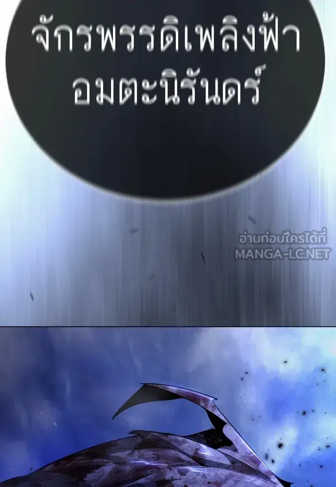 Superhuman Era ตอนที่ 188 หน้า 255