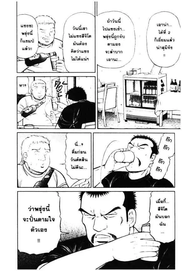 Odds GP! ตอนที่ 16 หน้า 6