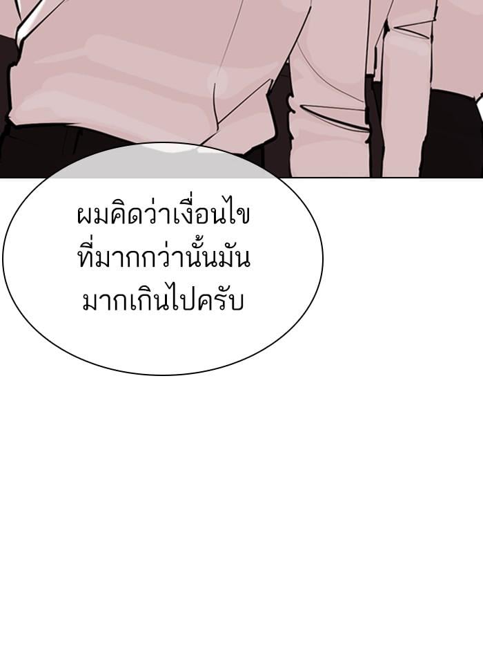 Lookism ตอนที่ 350 หน้า 17