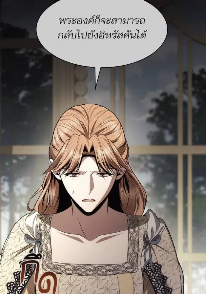 I Am the Queen in This Life ตอนที่ 120 หน้า 71