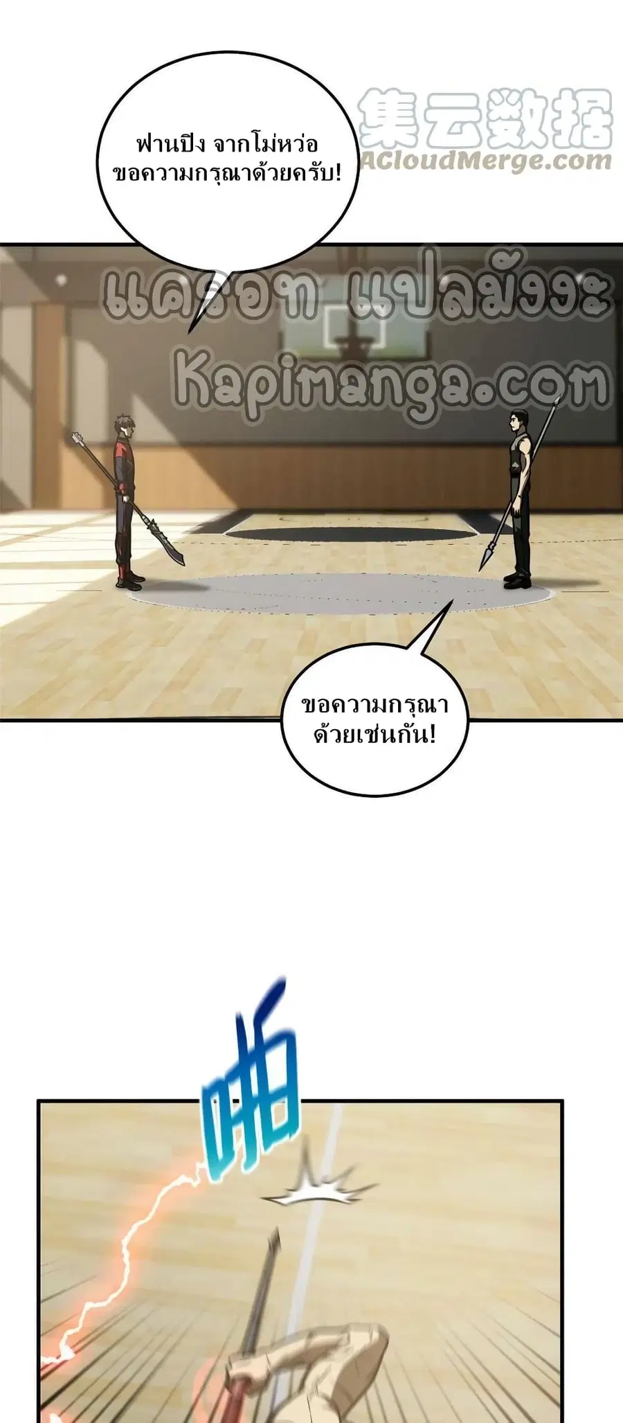 Global Martial Arts ตอนที่ 168 หน้า 6