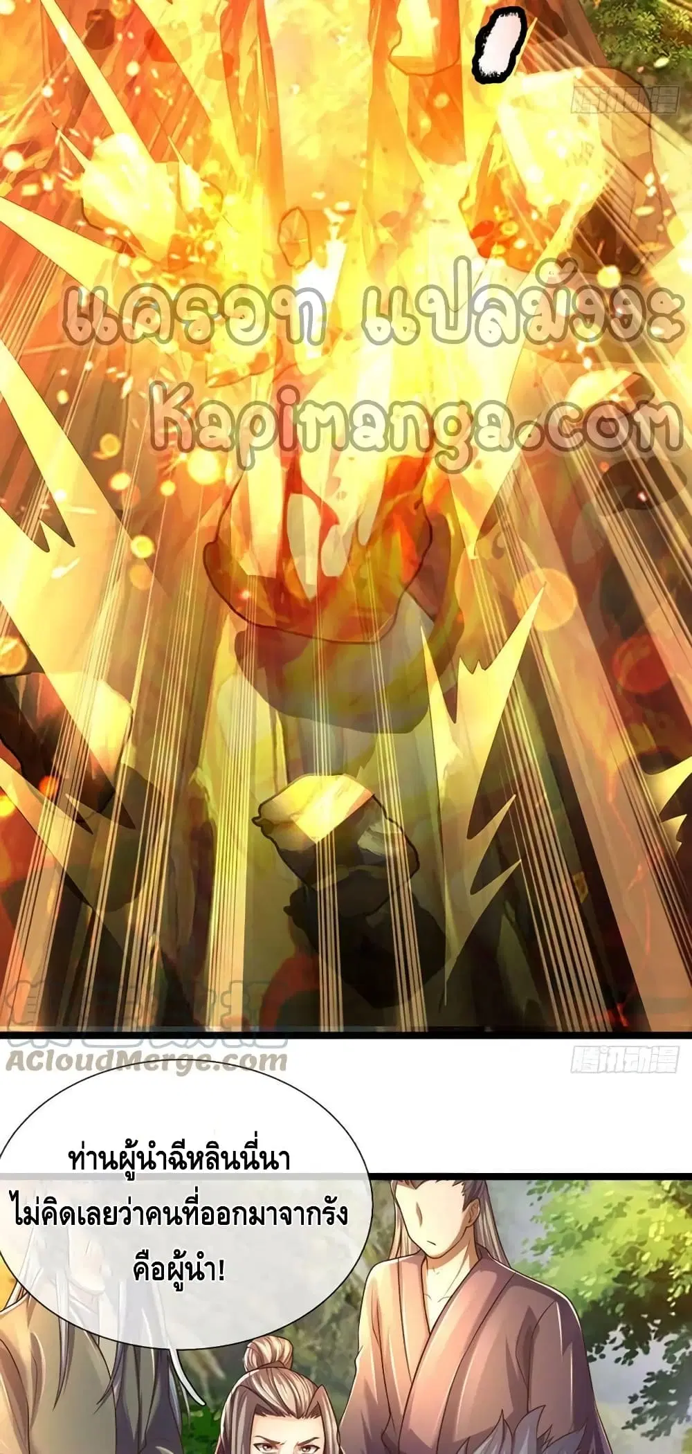 Opening to Supreme Dantian ตอนที่ 151 หน้า 27