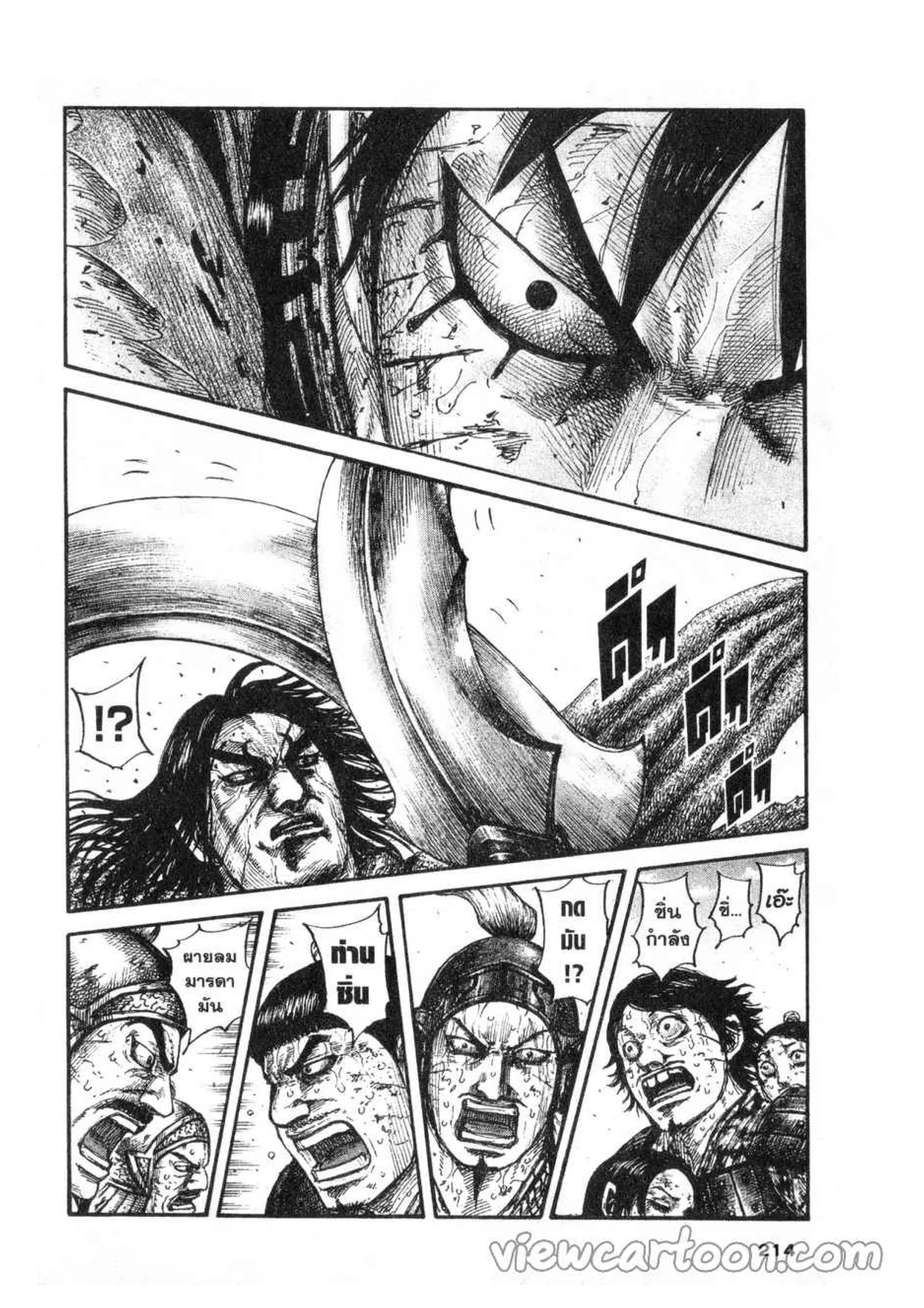 Kingdom ตอนที่ 624 หน้า 12