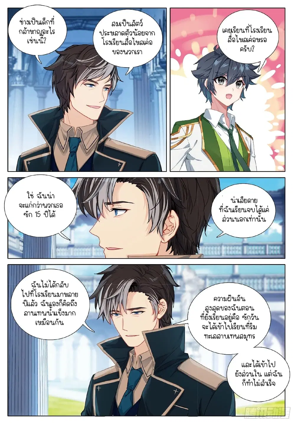 Douluo Dalu III: Longwang Chuanshuo ตอนที่ 260 หน้า 6