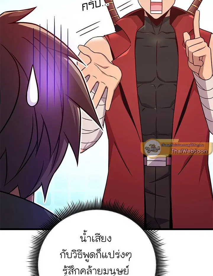 Arcane Sniper ตอนที่ 183 หน้า 58